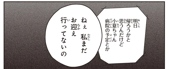 お迎え行ってないの