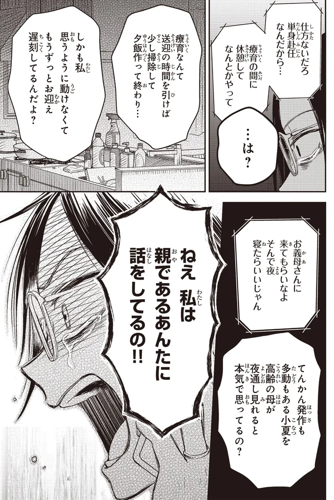 親であるあんたに話をしてるの!!