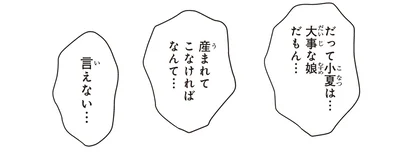 大事な娘だもん…