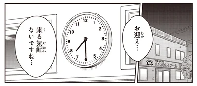 お迎え…