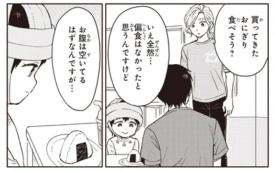 おにぎり食べそう？