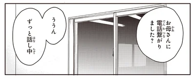 ずっと話し中