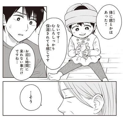 体に痣とかはあった？
