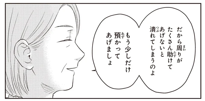 潰れてしまうのよ