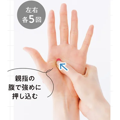 親指の腹で強めに押し込む