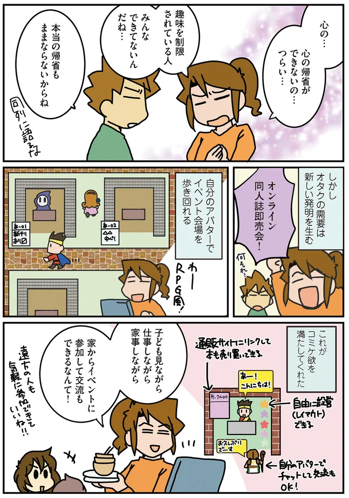 オンライン同人誌即売会!