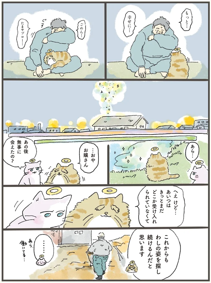 『天国での暮らしはどうですか』より