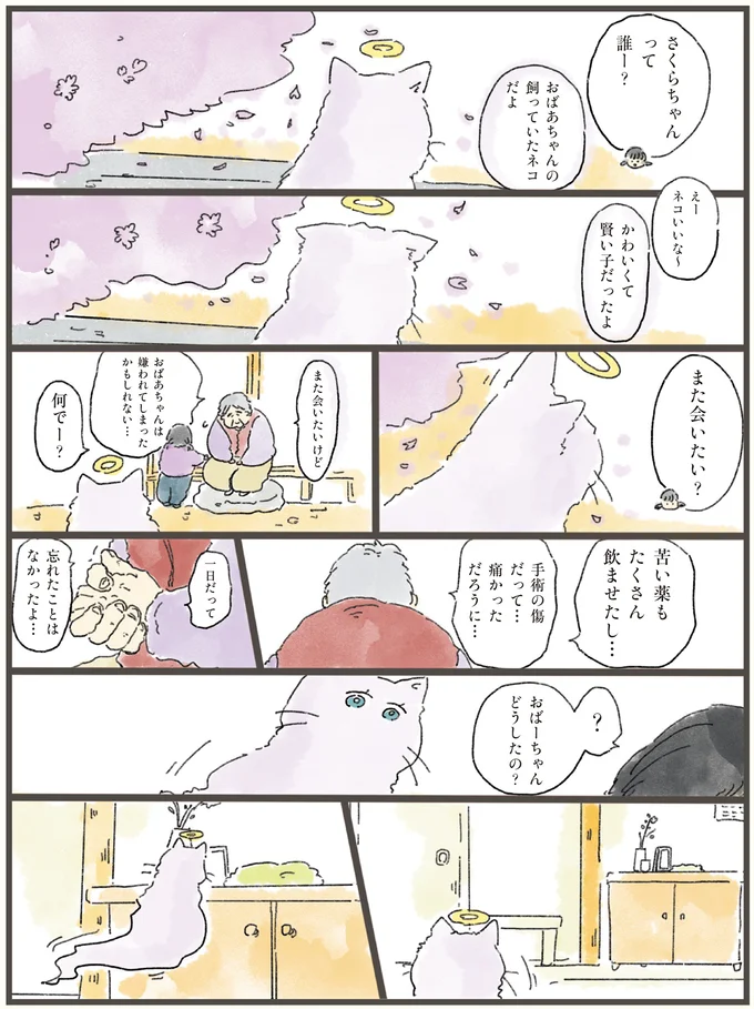 『天国での暮らしはどうですか』より