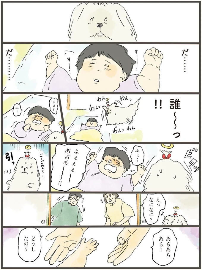 『天国での暮らしはどうですか』より