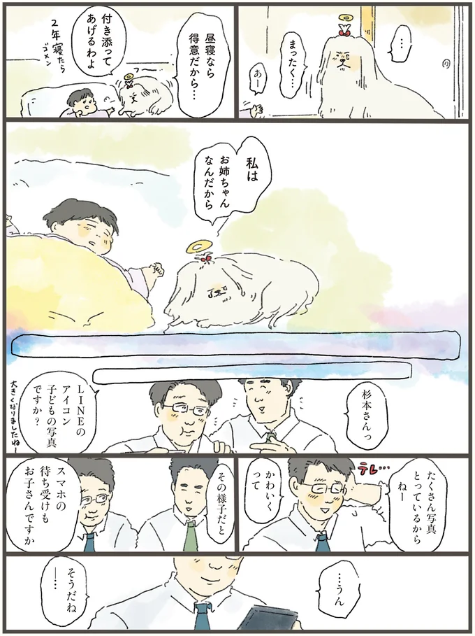 『天国での暮らしはどうですか』より