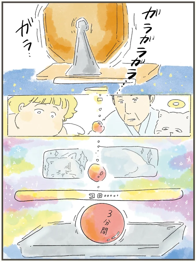 『天国での暮らしはどうですか』より