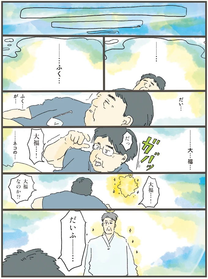 『天国での暮らしはどうですか』より
