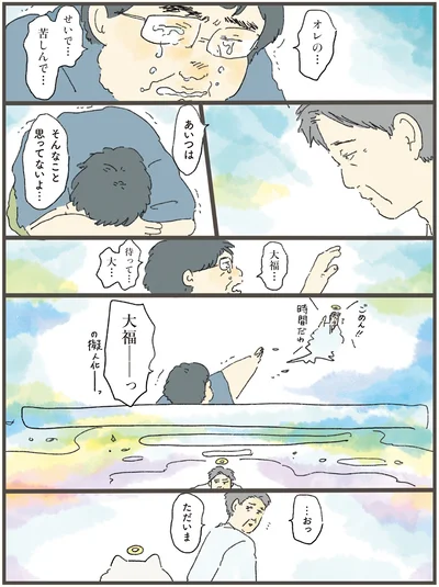 『天国での暮らしはどうですか』より