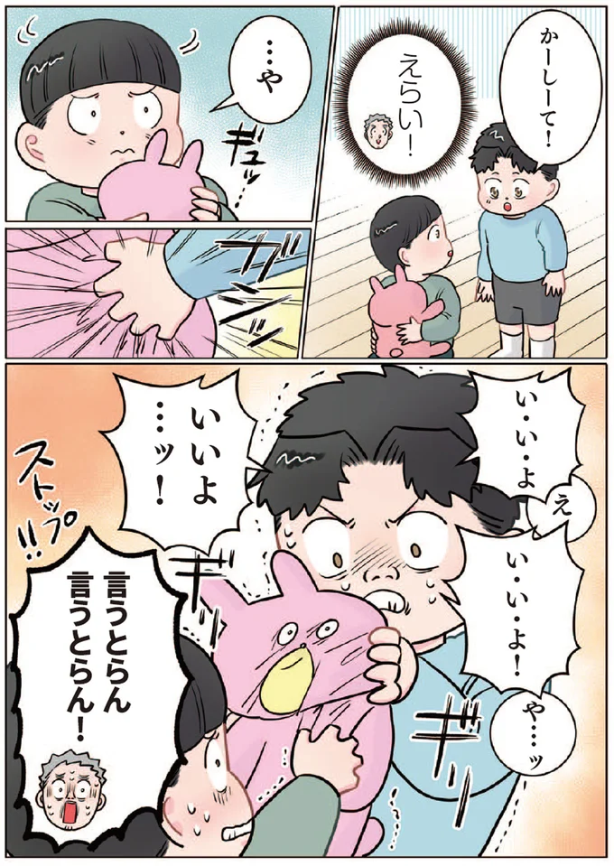 『ただいま！ 保育士でこ先生』より