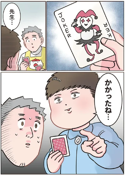 『ただいま！ 保育士でこ先生』より