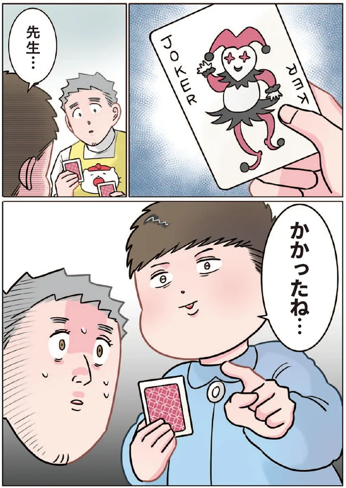 『ただいま！ 保育士でこ先生』より
