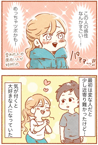 この人の感性なんかすごい…！