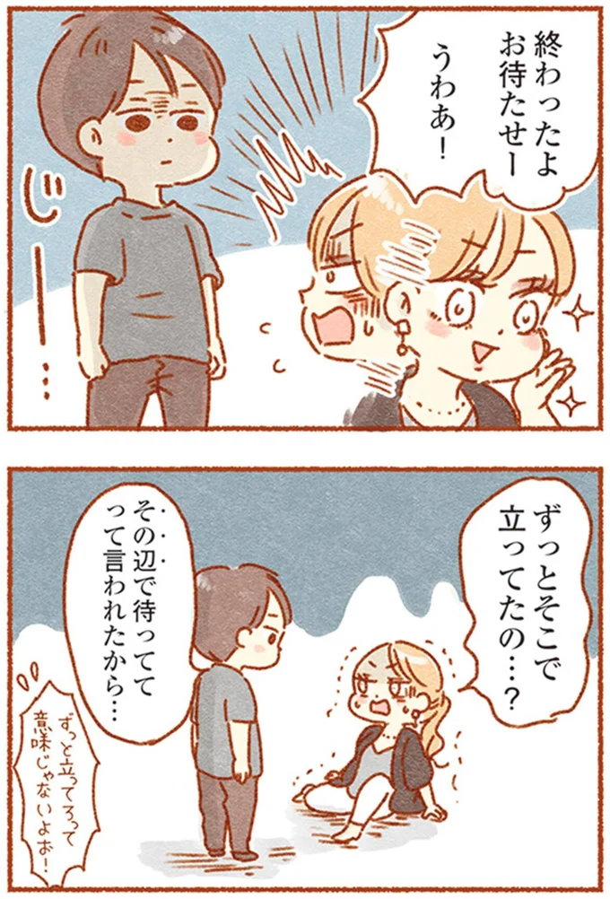 ずっとそこで立ってたの…?