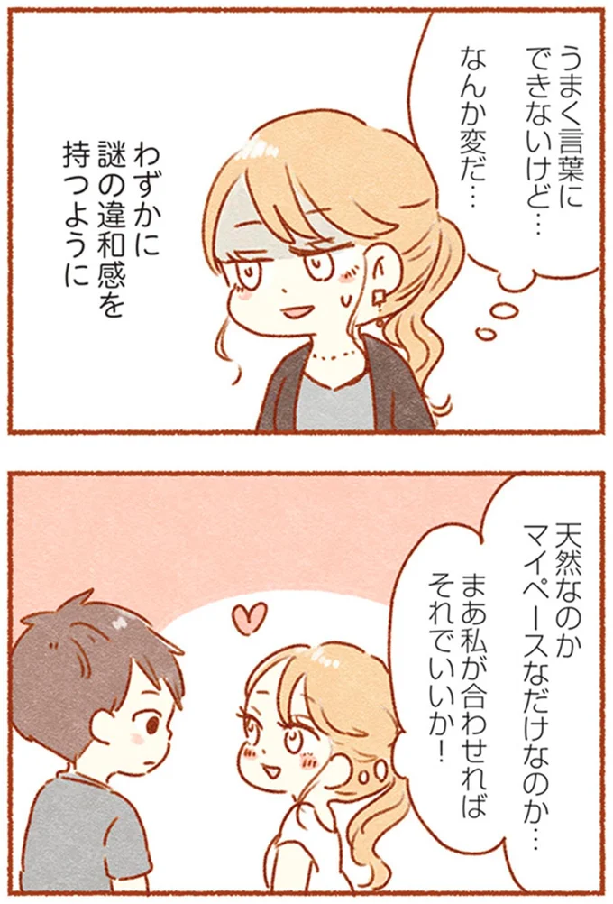なんか変だ…