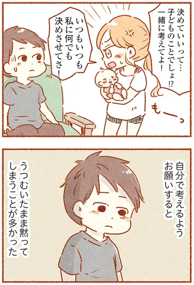 一緒に考えてよ！