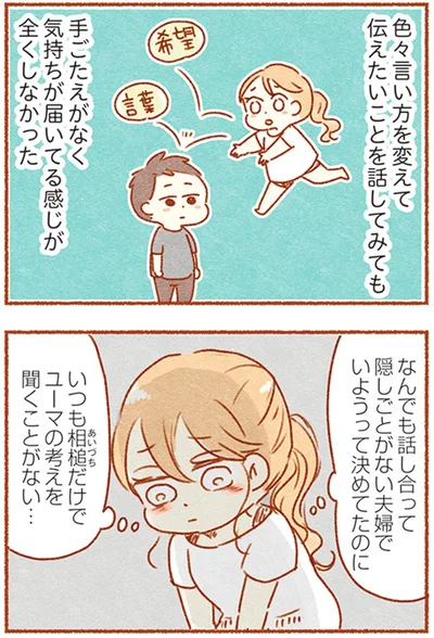 ユーマの考えを聞くことがない…