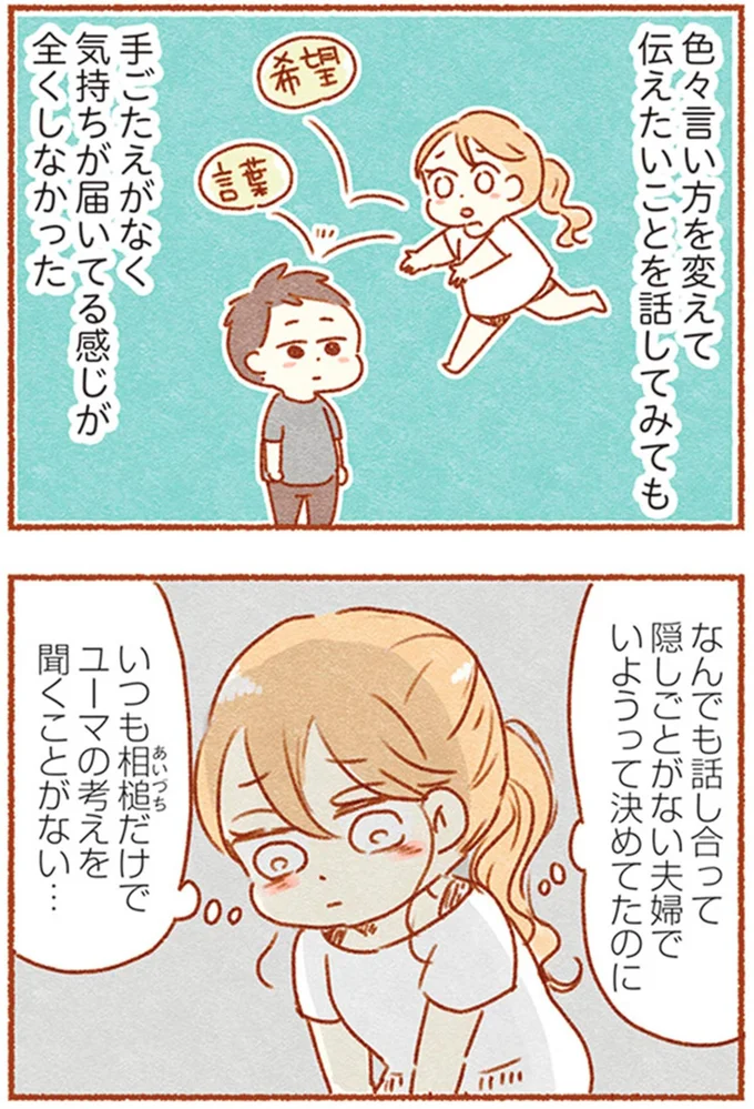 ユーマの考えを聞くことがない…