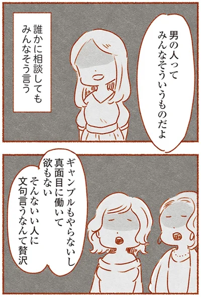 そんないい人に文句言うなんて贅沢