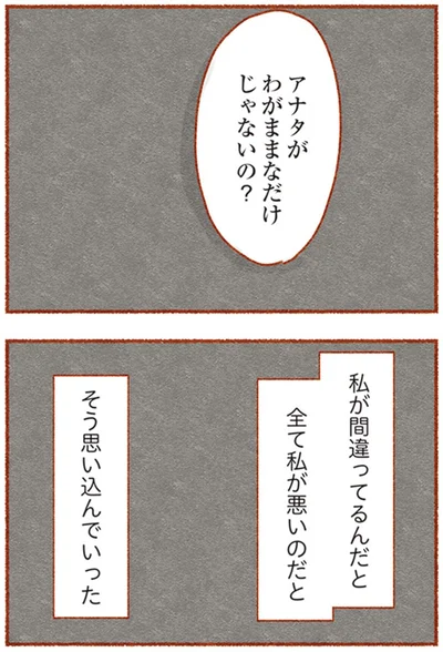 アナタがわがままなだけじゃないの？