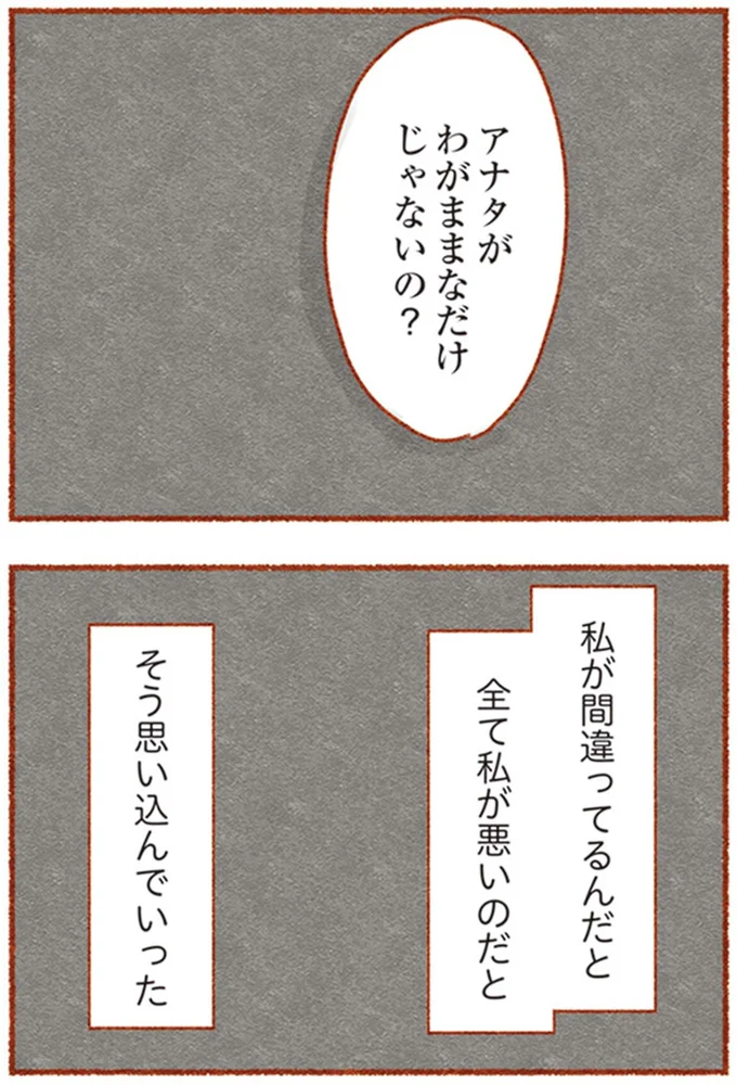 アナタがわがままなだけじゃないの？