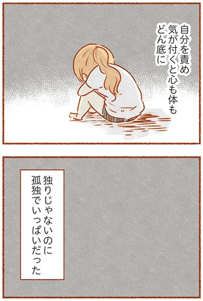 独りじゃないのに孤独でいっぱいだった