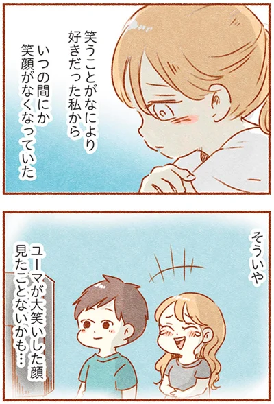 いつの間にか笑顔がなくなっていた