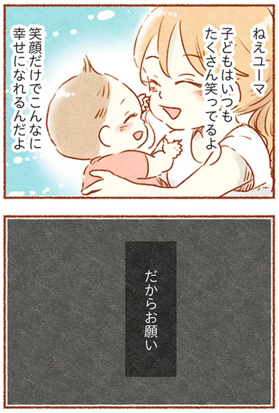 だからお願い
