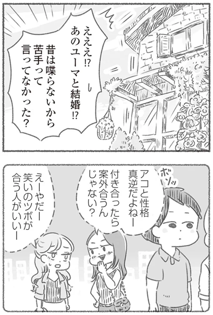 『夫と心が通わない カサンドラ症候群で笑えなくなった私が離婚するまでの話』より