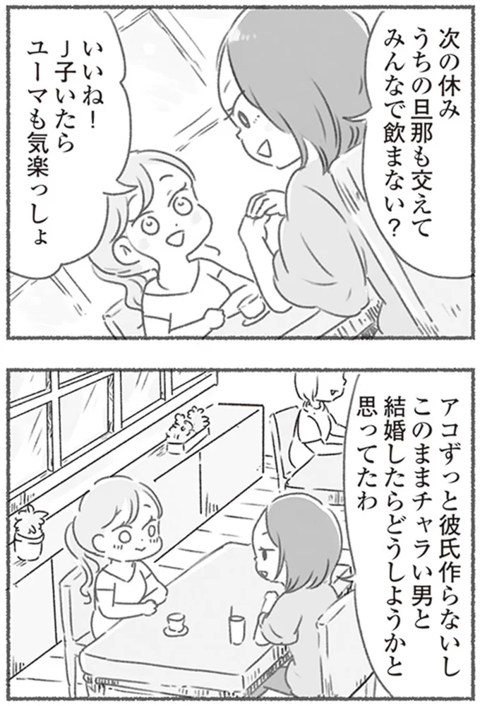 『夫と心が通わない カサンドラ症候群で笑えなくなった私が離婚するまでの話』より