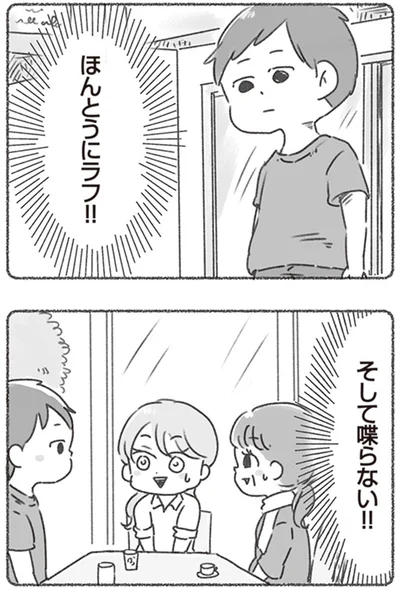『夫と心が通わない カサンドラ症候群で笑えなくなった私が離婚するまでの話』より