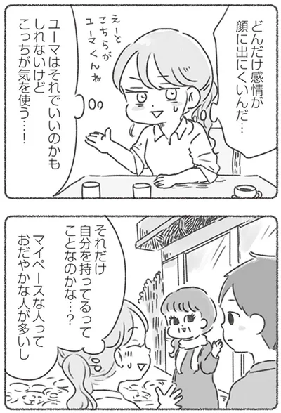 『夫と心が通わない カサンドラ症候群で笑えなくなった私が離婚するまでの話』より