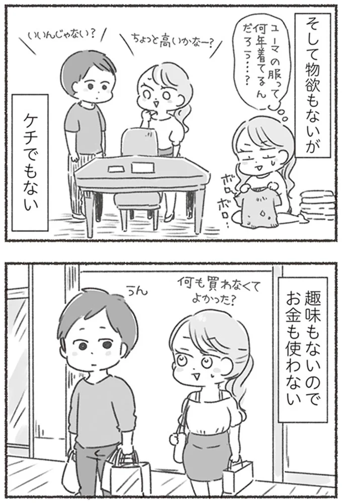 『夫と心が通わない カサンドラ症候群で笑えなくなった私が離婚するまでの話』より