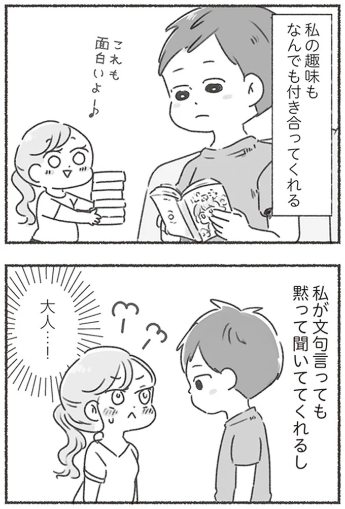 『夫と心が通わない カサンドラ症候群で笑えなくなった私が離婚するまでの話』より