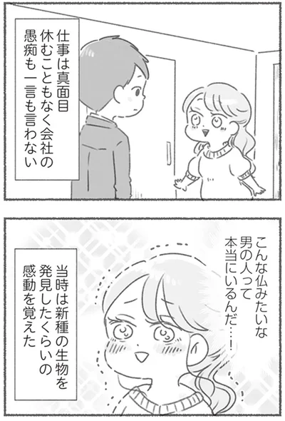 『夫と心が通わない カサンドラ症候群で笑えなくなった私が離婚するまでの話』より