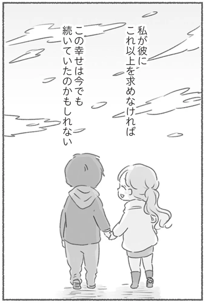 『夫と心が通わない カサンドラ症候群で笑えなくなった私が離婚するまでの話』より