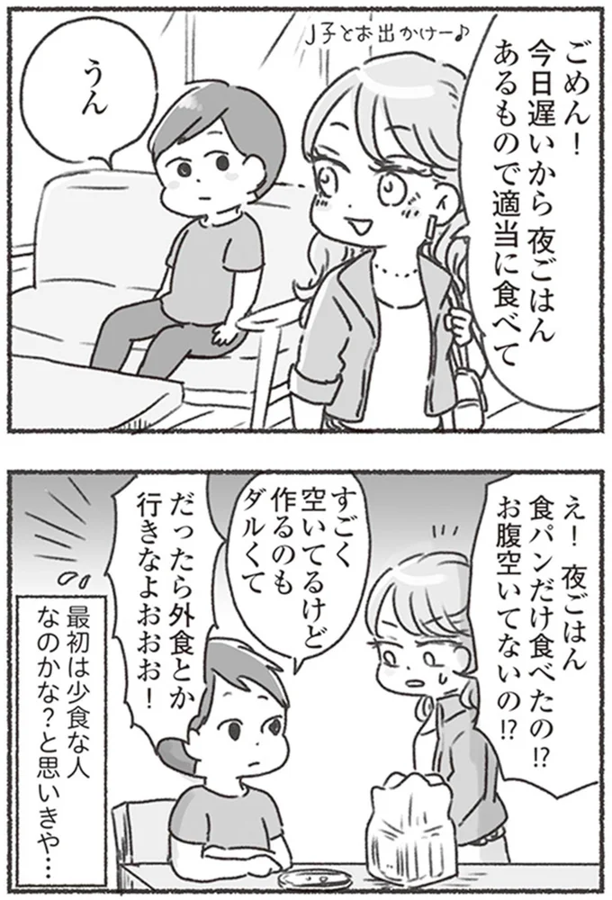 『夫と心が通わない カサンドラ症候群で笑えなくなった私が離婚するまでの話』より