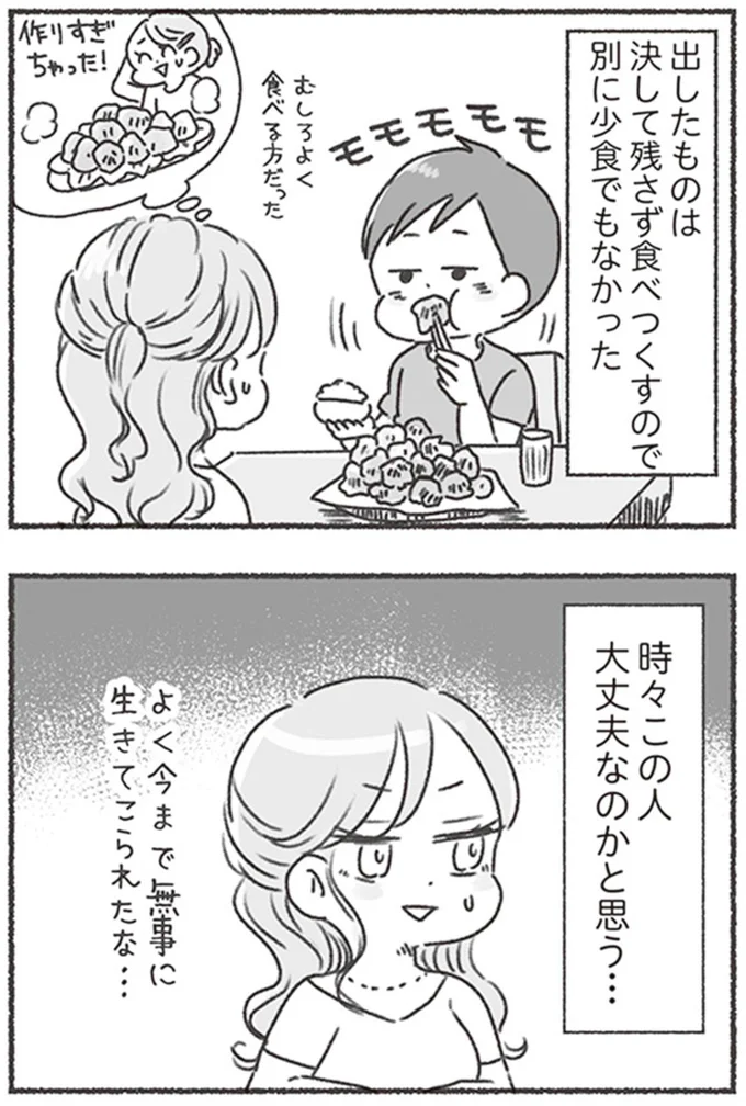『夫と心が通わない カサンドラ症候群で笑えなくなった私が離婚するまでの話』より