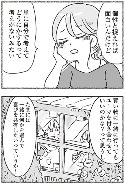 『夫と心が通わない カサンドラ症候群で笑えなくなった私が離婚するまでの話』より