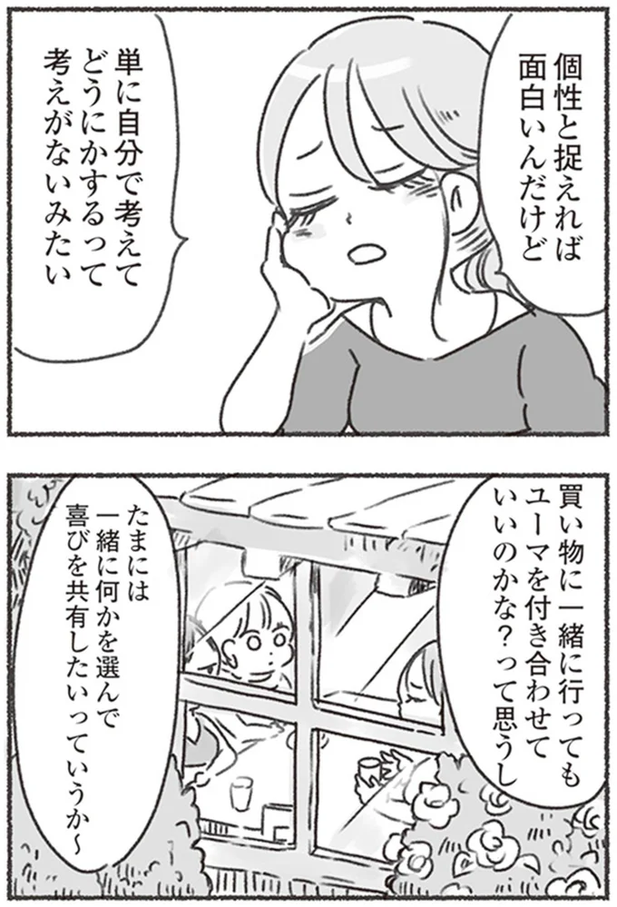 『夫と心が通わない カサンドラ症候群で笑えなくなった私が離婚するまでの話』より