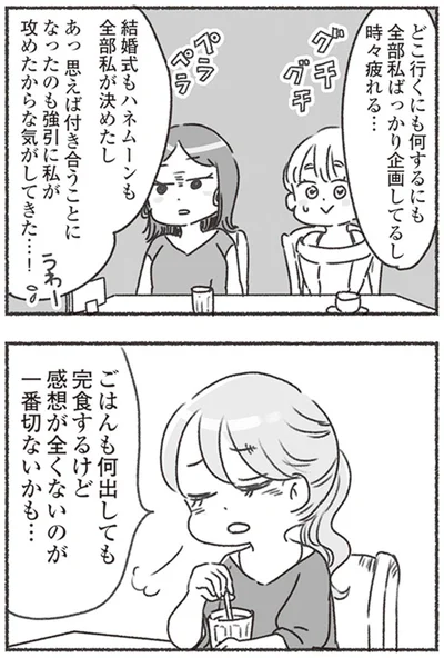 『夫と心が通わない カサンドラ症候群で笑えなくなった私が離婚するまでの話』より