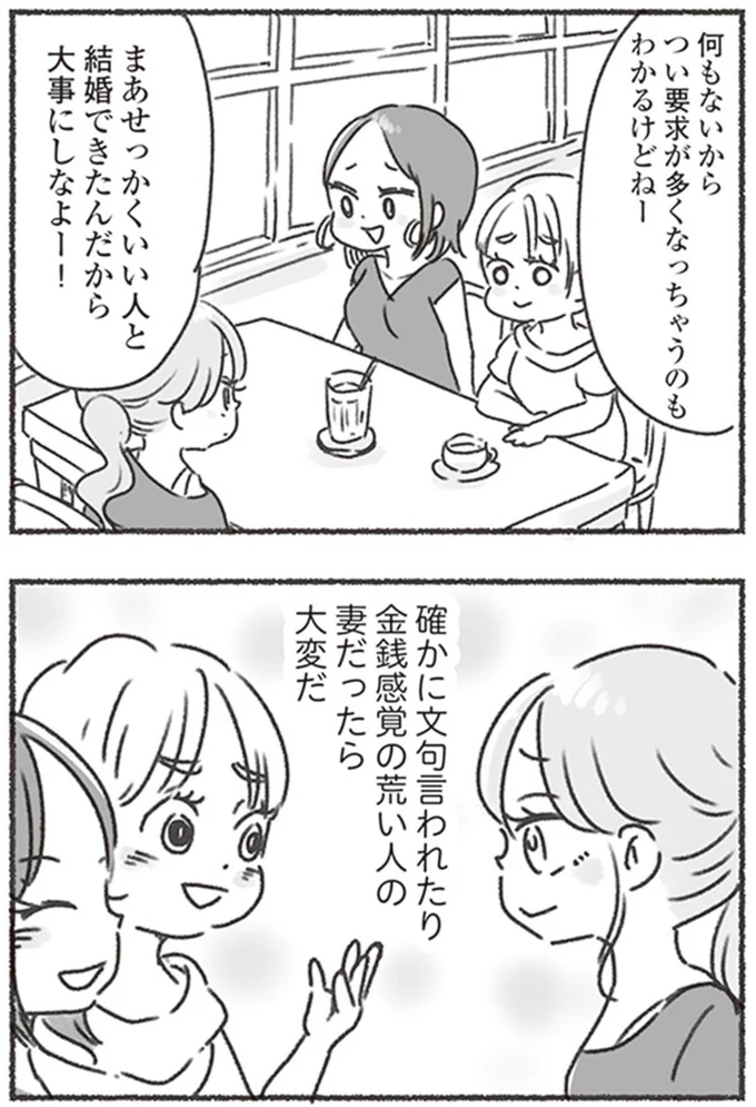 『夫と心が通わない カサンドラ症候群で笑えなくなった私が離婚するまでの話』より
