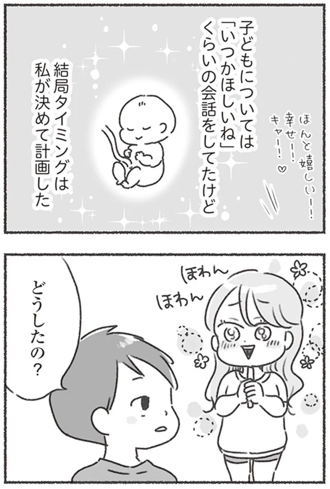 『夫と心が通わない カサンドラ症候群で笑えなくなった私が離婚するまでの話』より