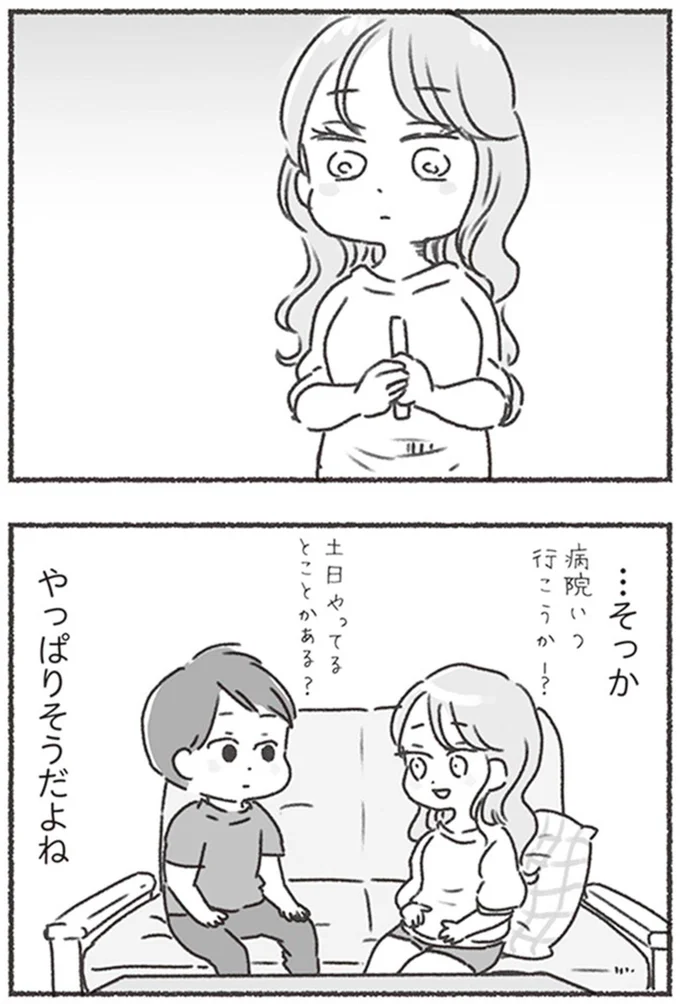 『夫と心が通わない カサンドラ症候群で笑えなくなった私が離婚するまでの話』より