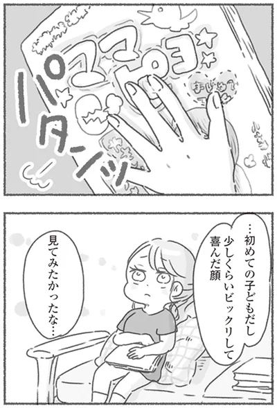 『夫と心が通わない カサンドラ症候群で笑えなくなった私が離婚するまでの話』より