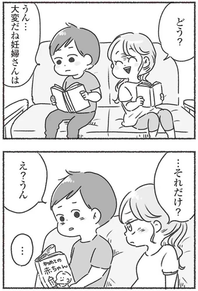 『夫と心が通わない カサンドラ症候群で笑えなくなった私が離婚するまでの話』より
